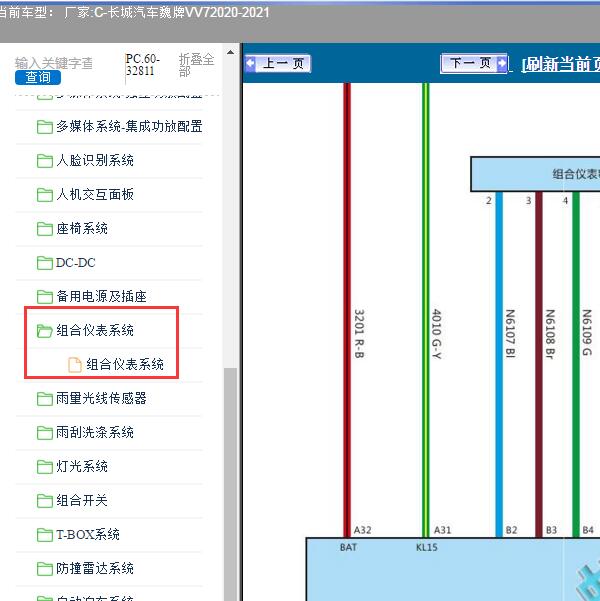 2020-2021年长城汽车-魏牌VV7 仪表电路图