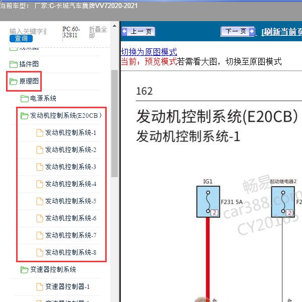 2020-2021年长城汽车-魏牌VV7 发动机电路图
