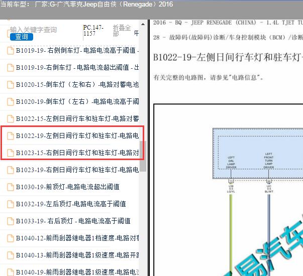 2016年广汽菲克JEEP-自由侠 B1023-15和B1022-19故障码维修手册