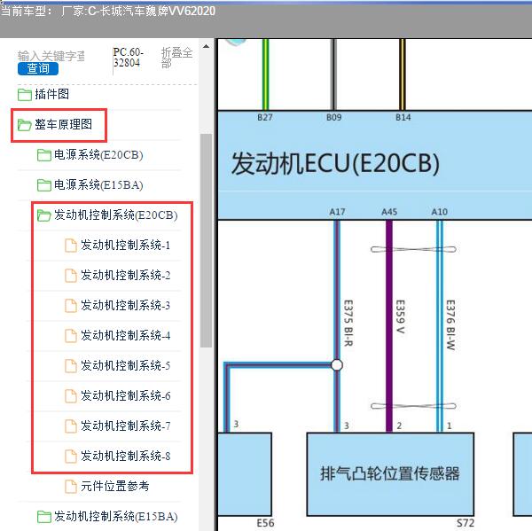 2020年长城汽车-魏牌VV6 发动机电路图