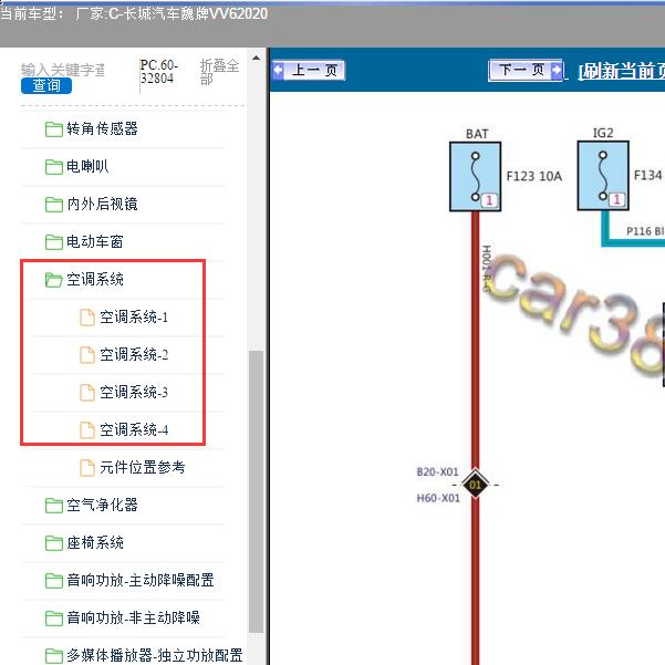 2020年长城汽车-魏牌VV6 空调电路图