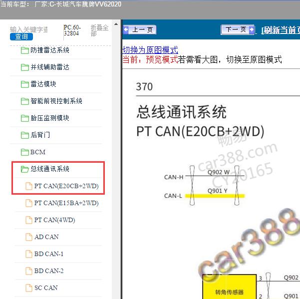 2020年长城汽车-魏牌VV6 通讯电路图