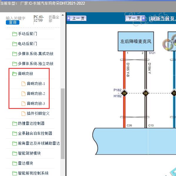 2021-2022年长城汽车-玛奇朵DHT 音响电路图