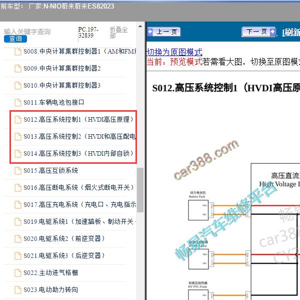 2023年NIO蔚来-蔚来ES8 高压系统电路图