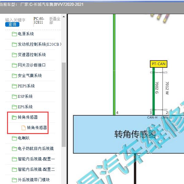 2020-2021年长城汽车-魏牌VV7 转角传感器电路图