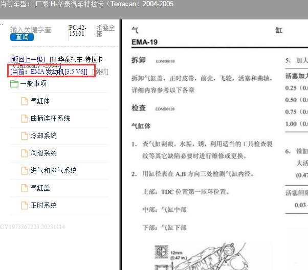 2004年华泰汽车特拉卡发动机维修手册