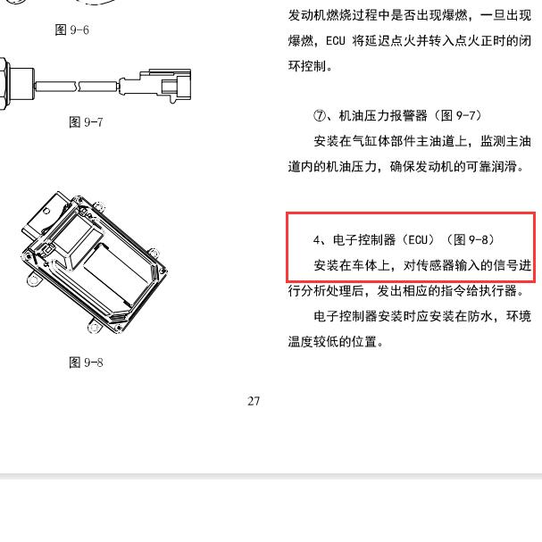 2018年风光580混动发动机模块安装资料