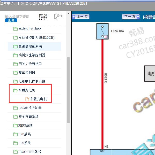 2020-2021年长城汽车-魏牌VV7 GT PHEV 车载充电机电路图