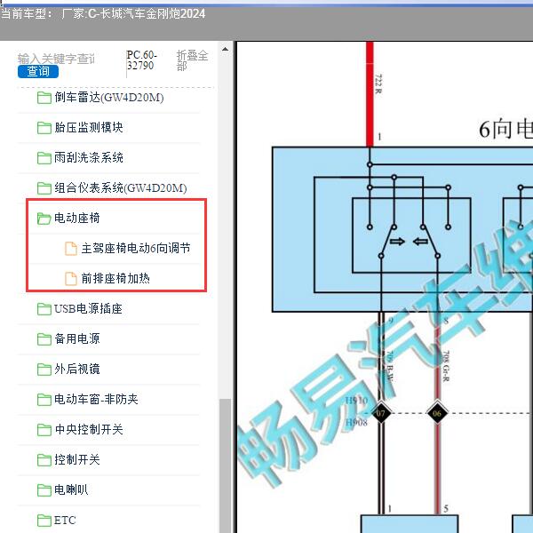 2024年长城汽车-金刚炮 座椅电路图