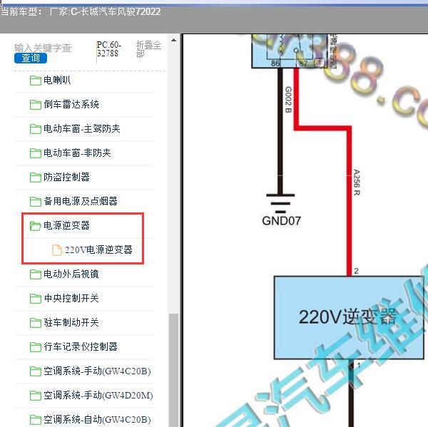 2022年长城汽车-风骏7 电源逆变器电路图