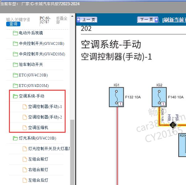 2023-2024年长城汽车-风骏7 手动空调电路图