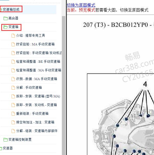 2011-2012年标致207手动变速箱维修手册.