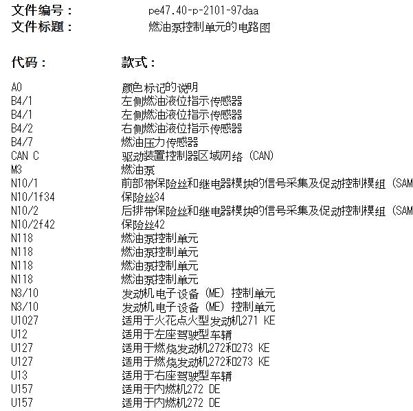 2010年奔驰E200燃油泵模块电路图和位置