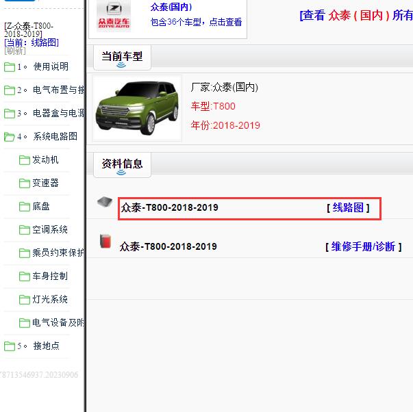 2018-2019年众泰T800全车电路图