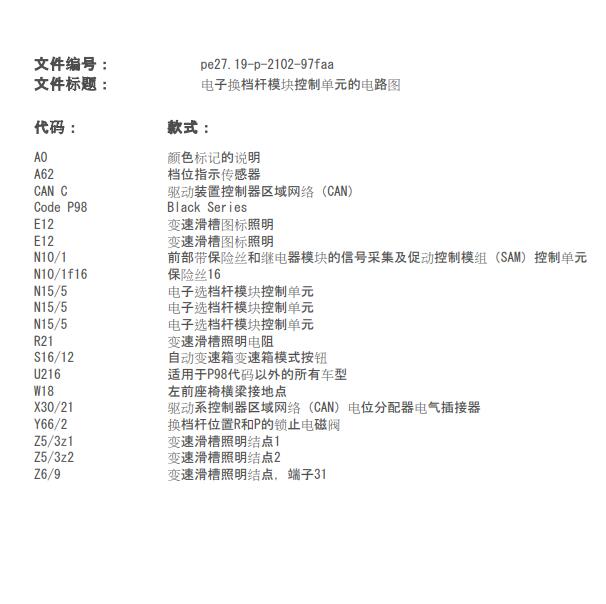 2014年奔驰GLK260 变速箱换挡模块电路图
