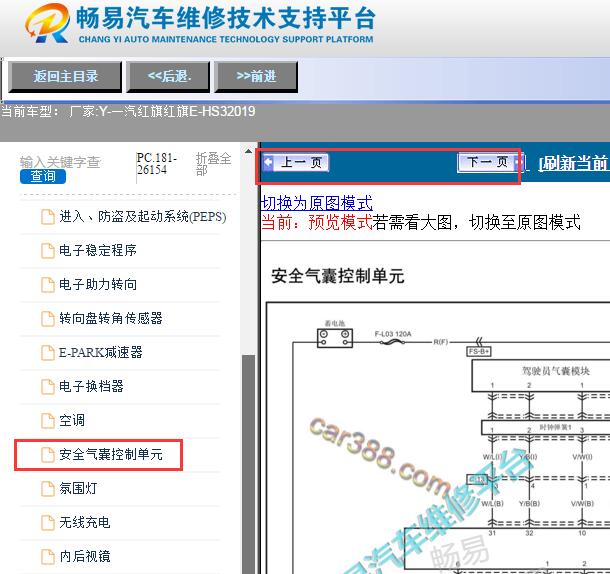 2019年一汽红旗E-HS3安全气囊电路图资料