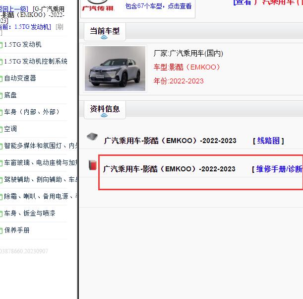 2022-2023年广汽影酷全车维修手册