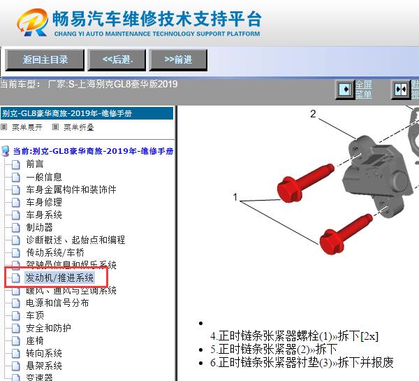 2019年别克GL8发动机维修手册资料