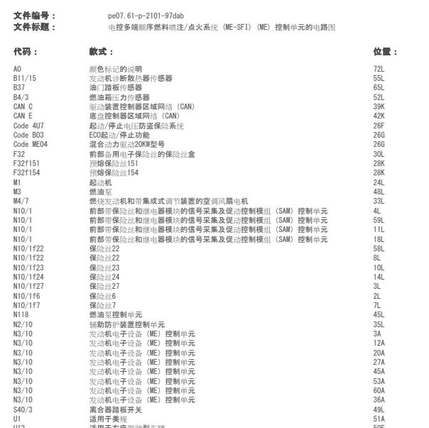 2011年奔驰E300L发动机电路图
