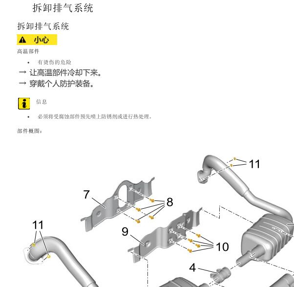 2018年保时捷718博克斯特废气排放系统维修手册