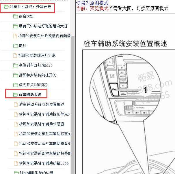 2009-2010年大众帕萨特领驭 倒车雷达维修手册