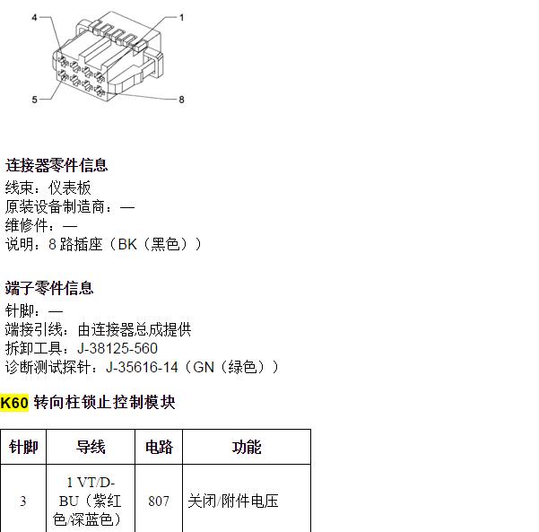 2011年别克君威转向柱锁止控制模块针脚