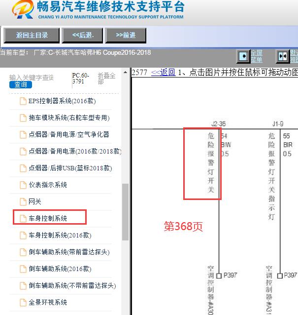2016-2018年哈弗H6 Coupe危险警告灯开关电路图