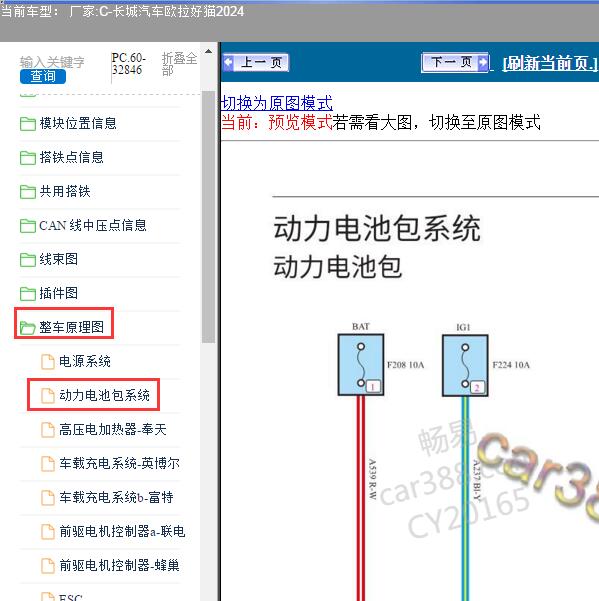 2024年长城汽车-欧拉好猫 动力电池包电路图