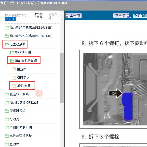 2024年长城汽车-坦克700 Hi4-T 驱动电机控制器维修手册
