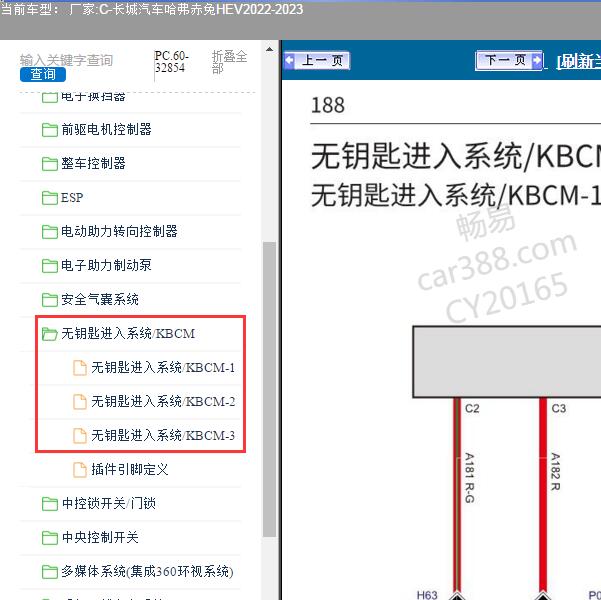2022-2023年长城汽车-哈弗赤兔HEV 无钥匙进入系统电路图