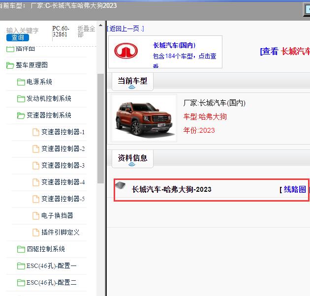 2023年长城汽车-哈弗大狗 电路图