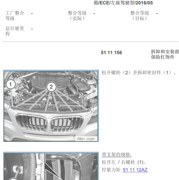 2016年宝马X4前保险杠拆装.