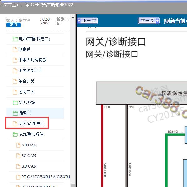 2022年长城汽车-哈弗H6 网关电路图