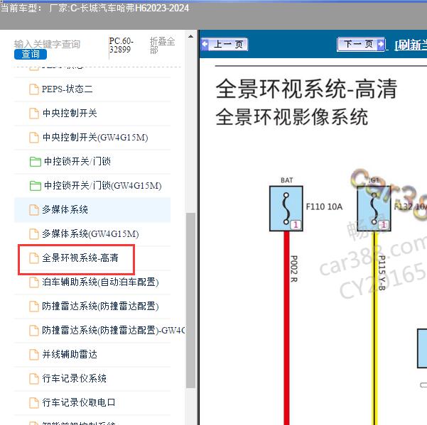 2023-2024年长城汽车-哈弗H6 全景影像电路图