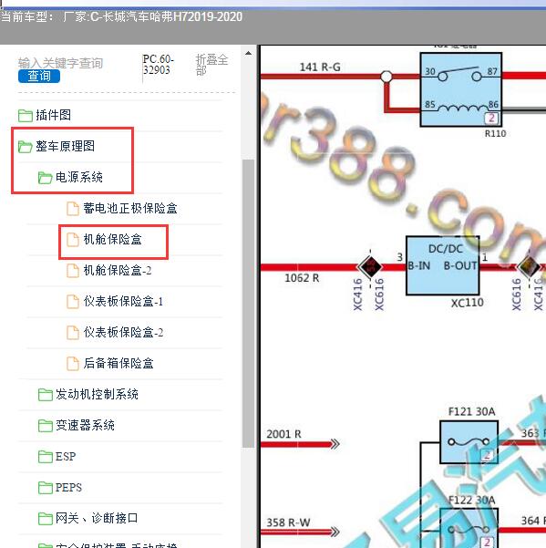 2019-2020年长城汽车-哈弗H7 DCDC电路图