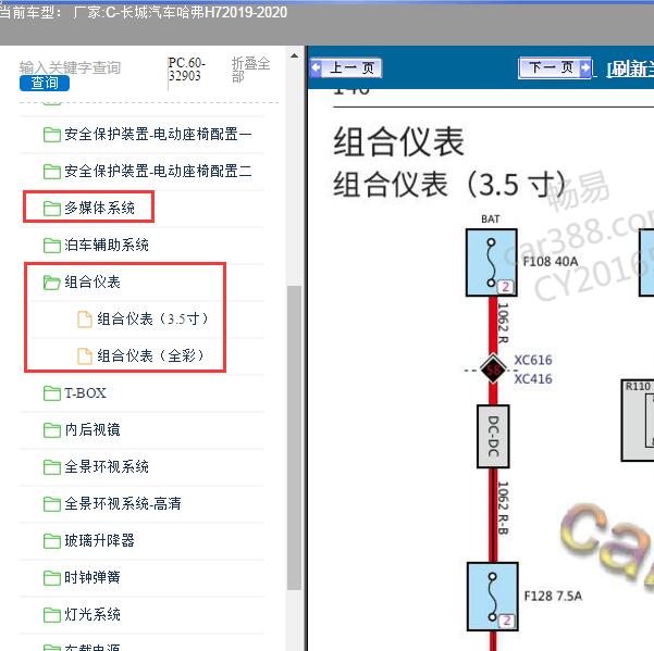 2019-2020年仪表和娱乐显示电路图
