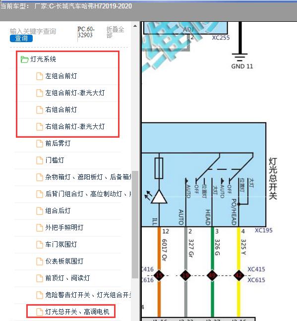 2019-2020年长城汽车-哈弗H7 灯光系统电路图