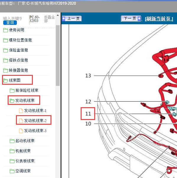 2019-2020年长城汽车-哈弗H7 发动机温度传感器位置