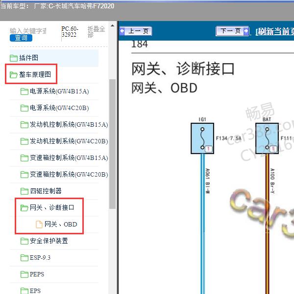 2020年长城汽车-哈弗F7 网关电路图