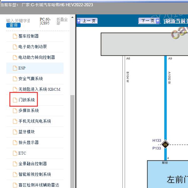 2022-2023年长城汽车-哈弗H6 HEV 门锁电路图