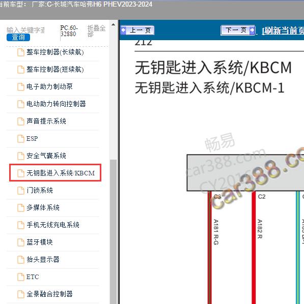 2023-2024年长城汽车-哈弗H6 PHEV 无钥匙进入电路图