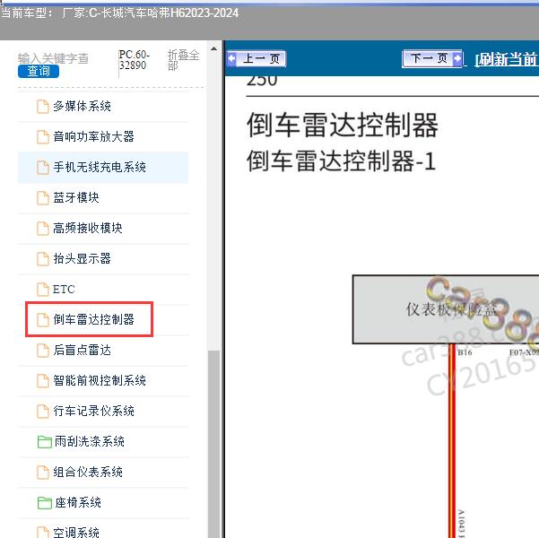 2023-2024年长城汽车-哈弗H6 倒车雷达电路图