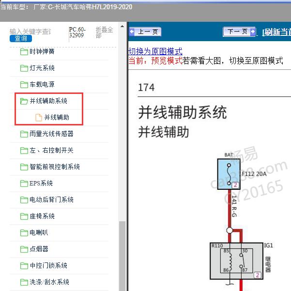 2019-2020年长城汽车-哈弗H7L 并线辅助电路图