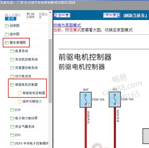 2023-2024年长城汽车-哈弗神兽HEV 前驱电机控制器电路图