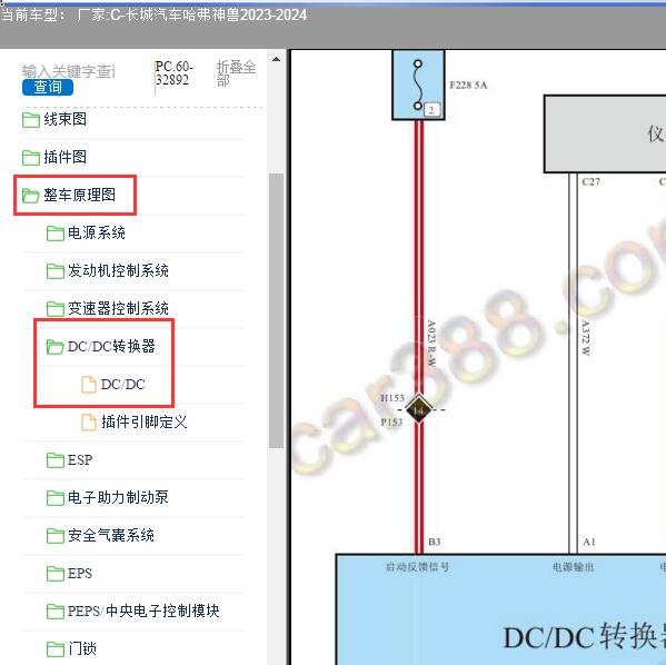 2023-2024年长城汽车-哈弗神兽 DC/DC电路图