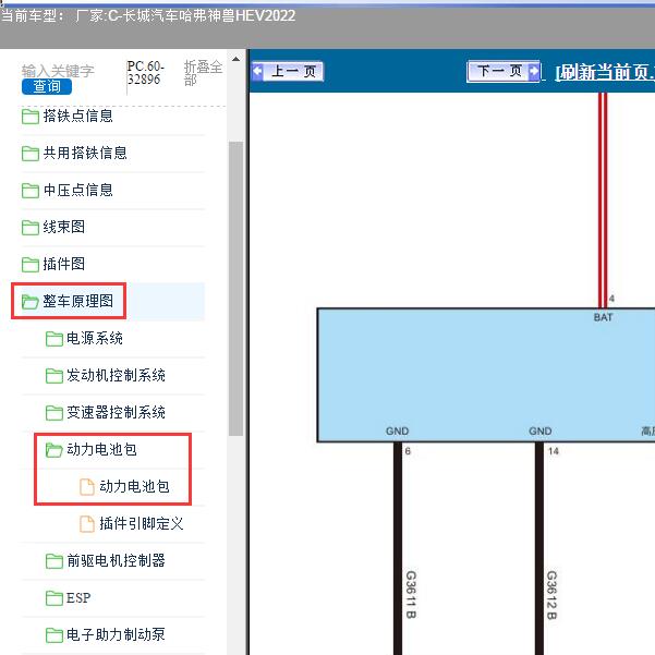 2022年长城汽车-哈弗神兽HEV 电池包电路图
