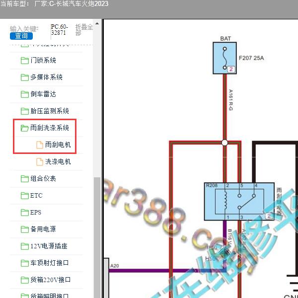 2023年长城汽车-火炮 雨刮电机电路图