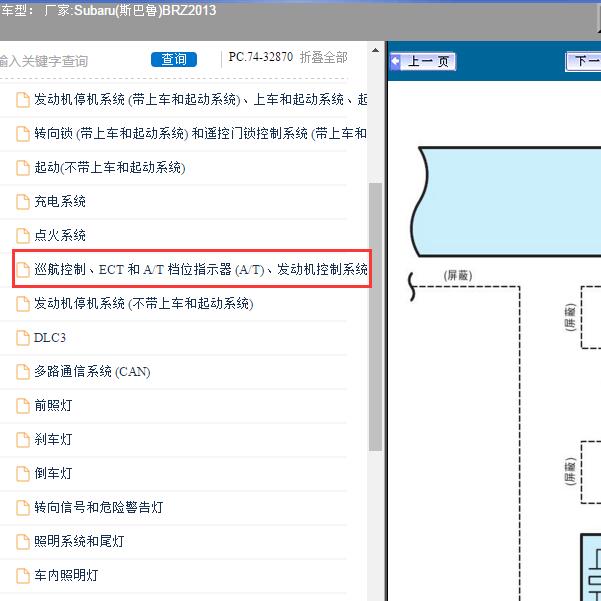 2013年Subaru(斯巴鲁)-BRZ 发动机电路图