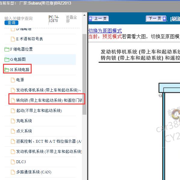 2013年Subaru(斯巴鲁)-BRZ 防盗相关电路图