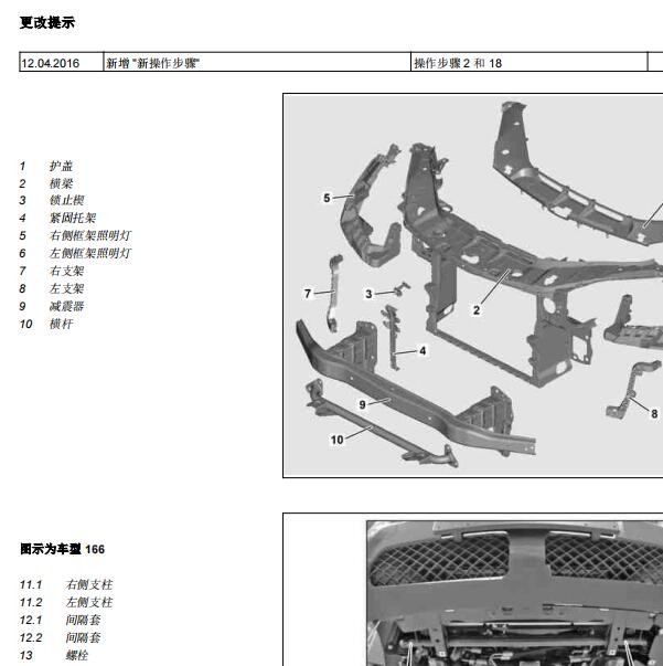 2018年奔驰GLS400底盘维修手册